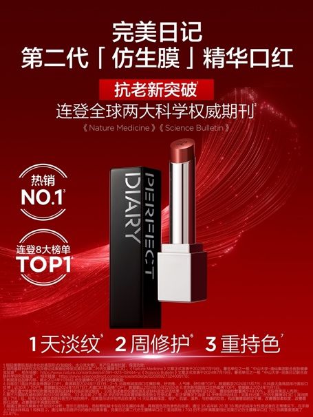 代「仿生膜」精华口红开启抗老专研之路EVO视讯真人完美日记科技赋能：第二
