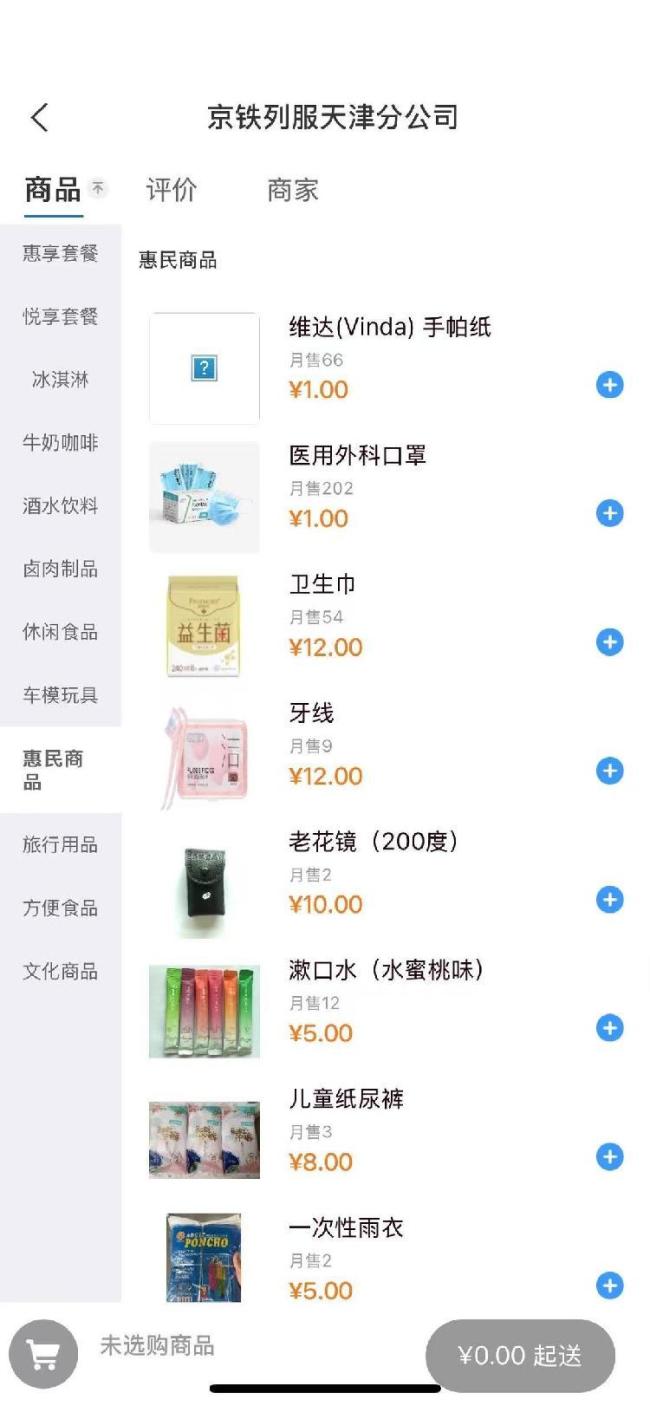 售卖情况 乘客经历窘迫求援EVO视讯平台高铁卫生巾(图1)