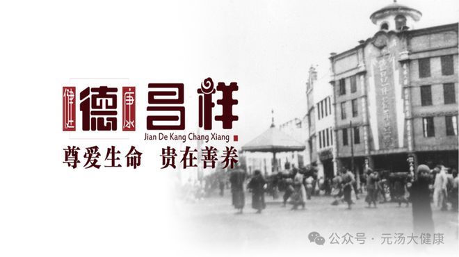 略合作签约仪式暨产品发布会成功举办EVO视讯真人德昌祥与元汤大健康战(图8)