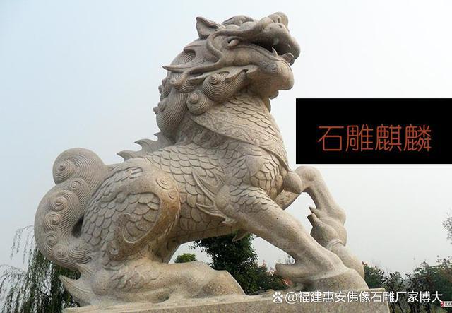 详解：最佳摆放点与注意事项EVO视讯石雕麒麟安放位置(图12)