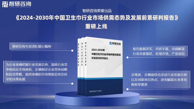 及发展趋势研究报告（智研咨询发布）EVO视讯真人中国卫生巾产业现状(图2)