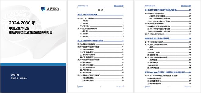 及发展趋势研究报告（智研咨询发布）EVO视讯真人中国卫生巾产业现状(图3)