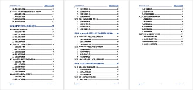 及发展趋势研究报告（智研咨询发布）EVO视讯真人中国卫生巾产业现状(图6)